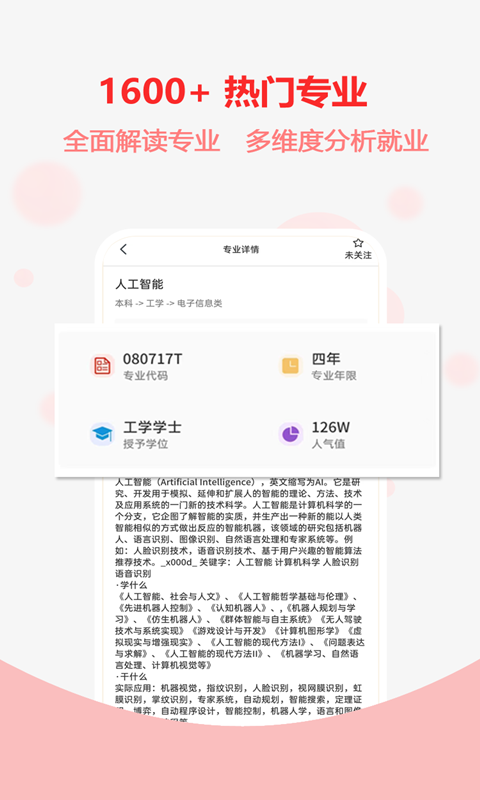 精彩截图-高考志愿之家2025官方新版