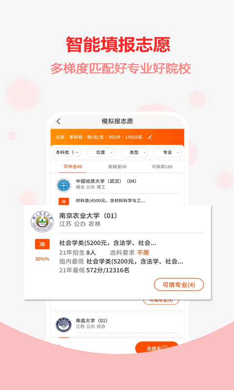 精彩截图-高考志愿之家2025官方新版