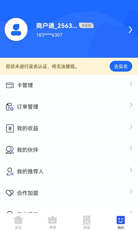 精彩截图-海科商户通2025官方新版