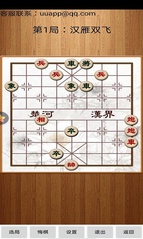 精彩截图-经典中国象棋2025官方新版