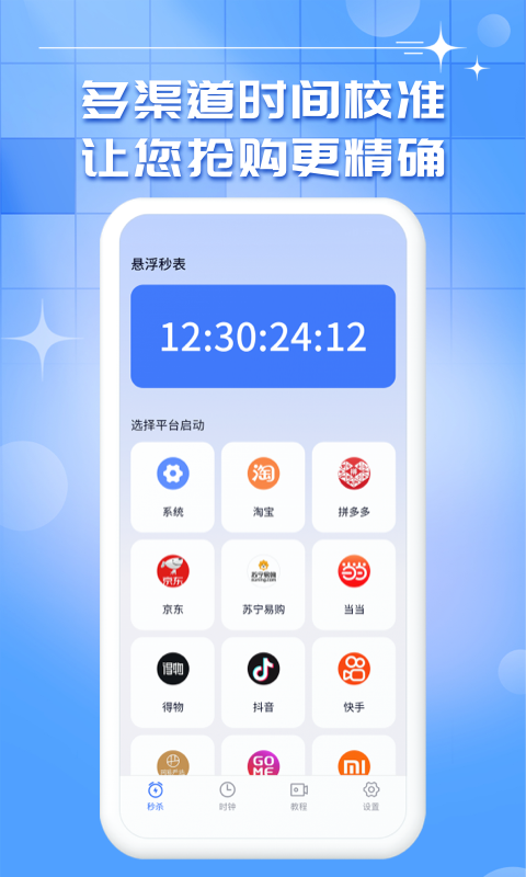 精彩截图-悬浮秒表2025官方新版