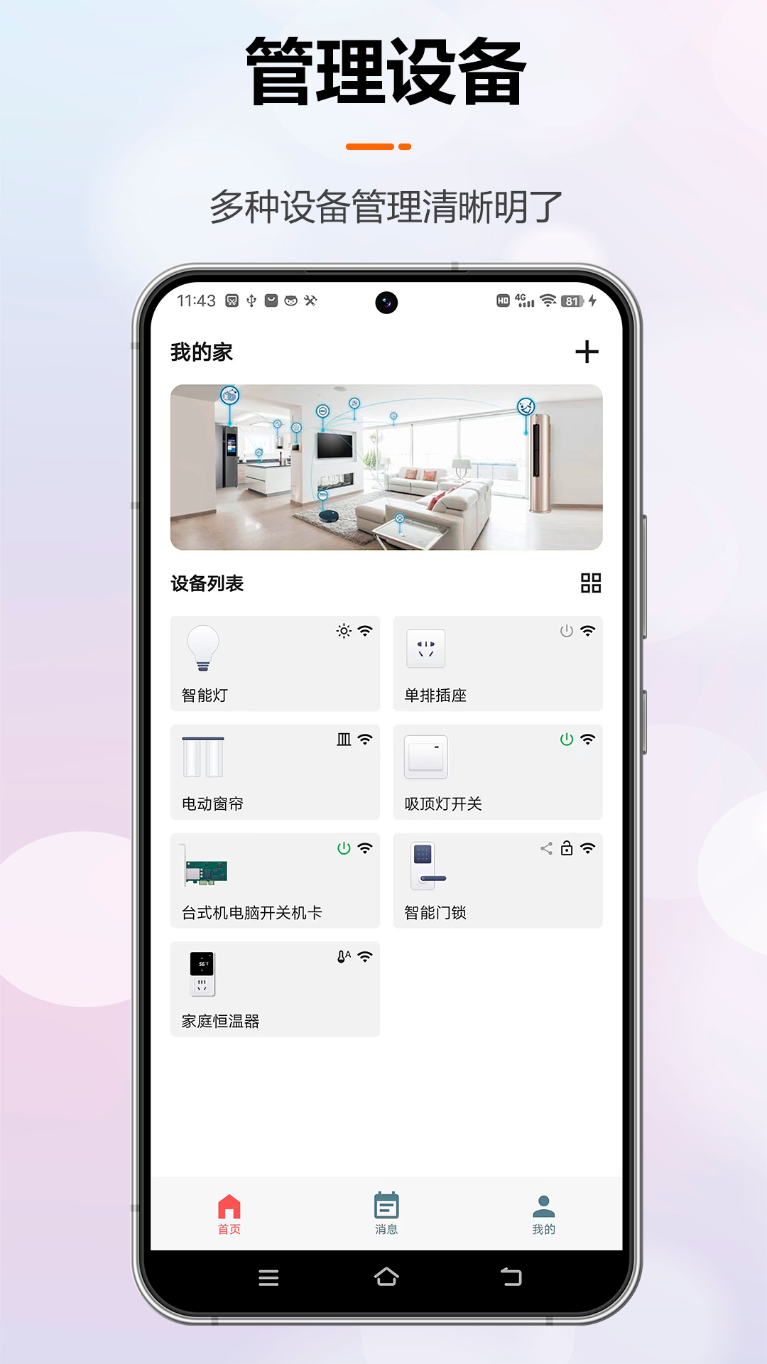 精彩截图-微联云智能2025官方新版