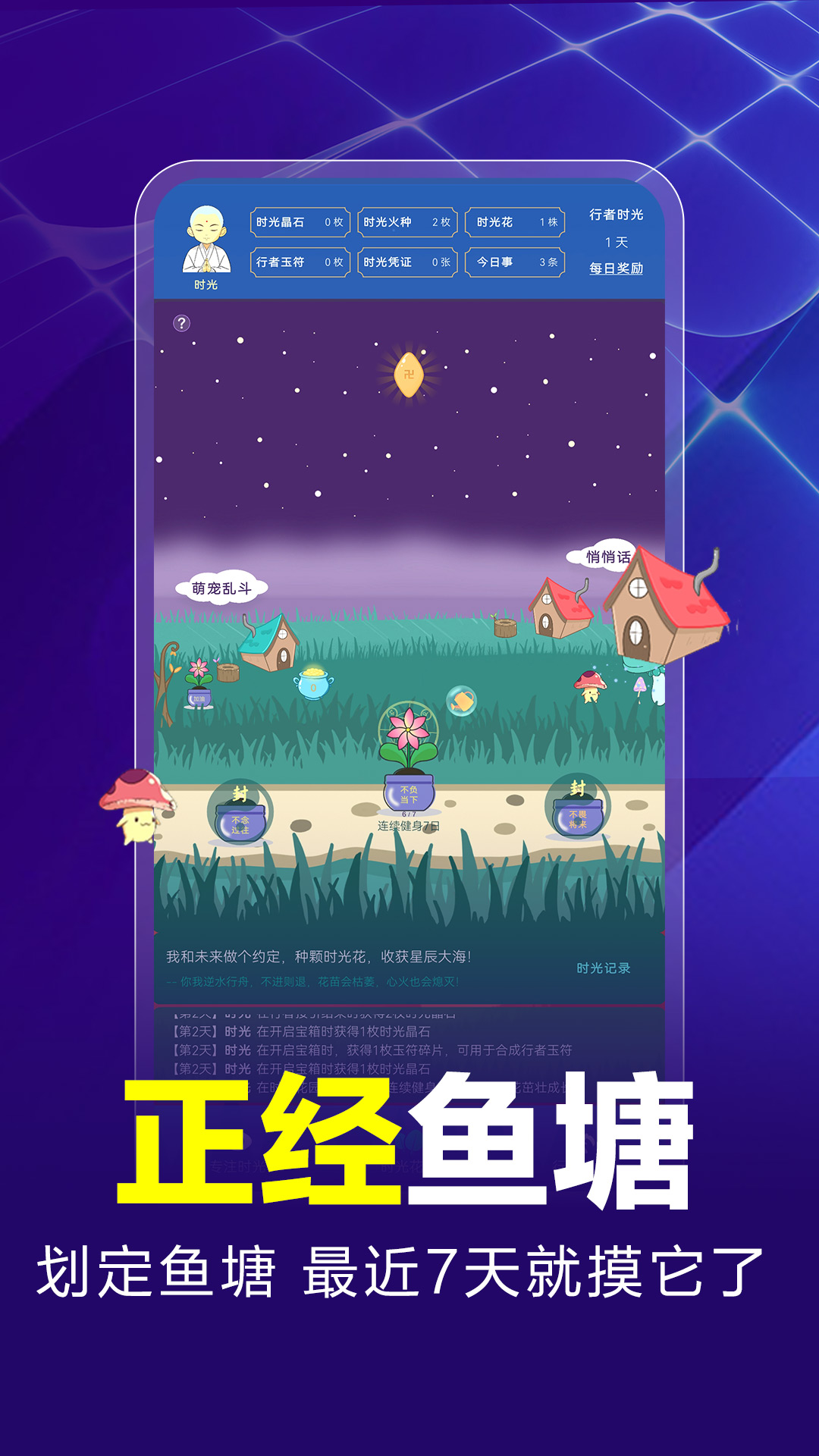 精彩截图-行者时光2025官方新版