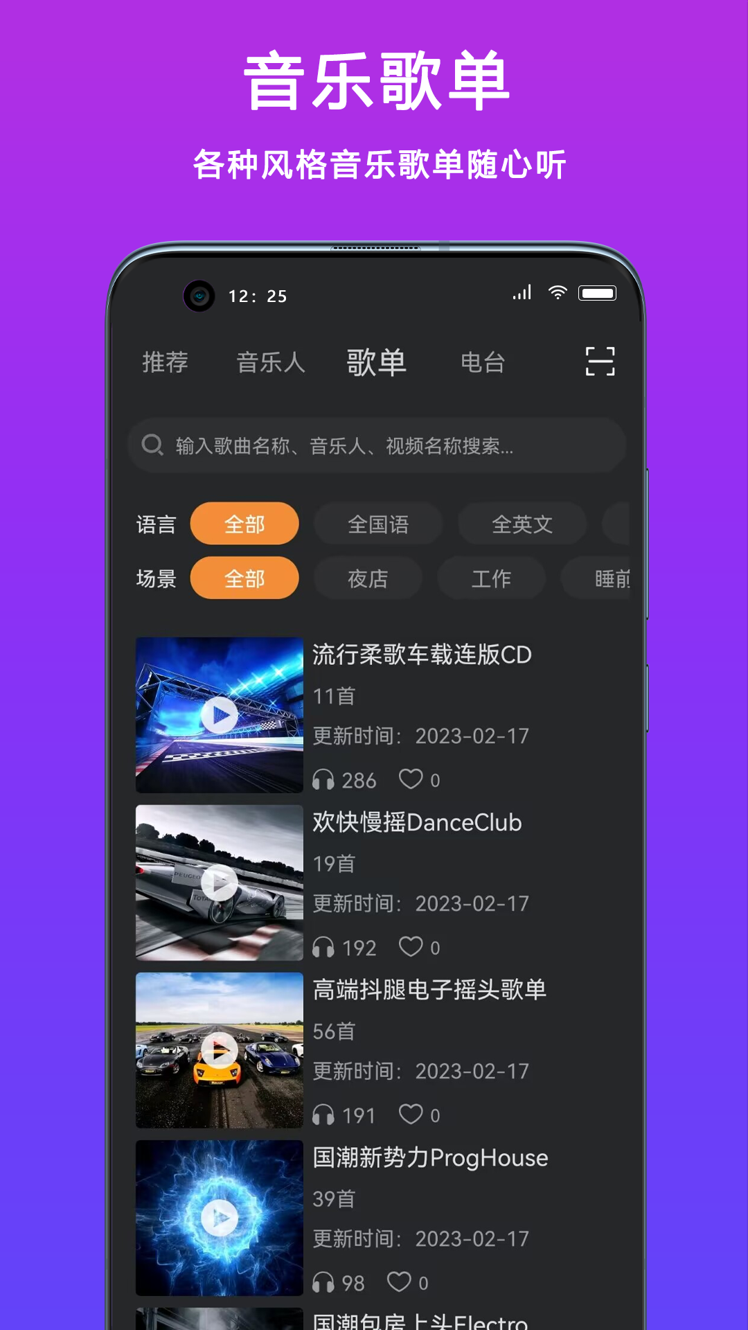 精彩截图-熊猫DJ2025官方新版