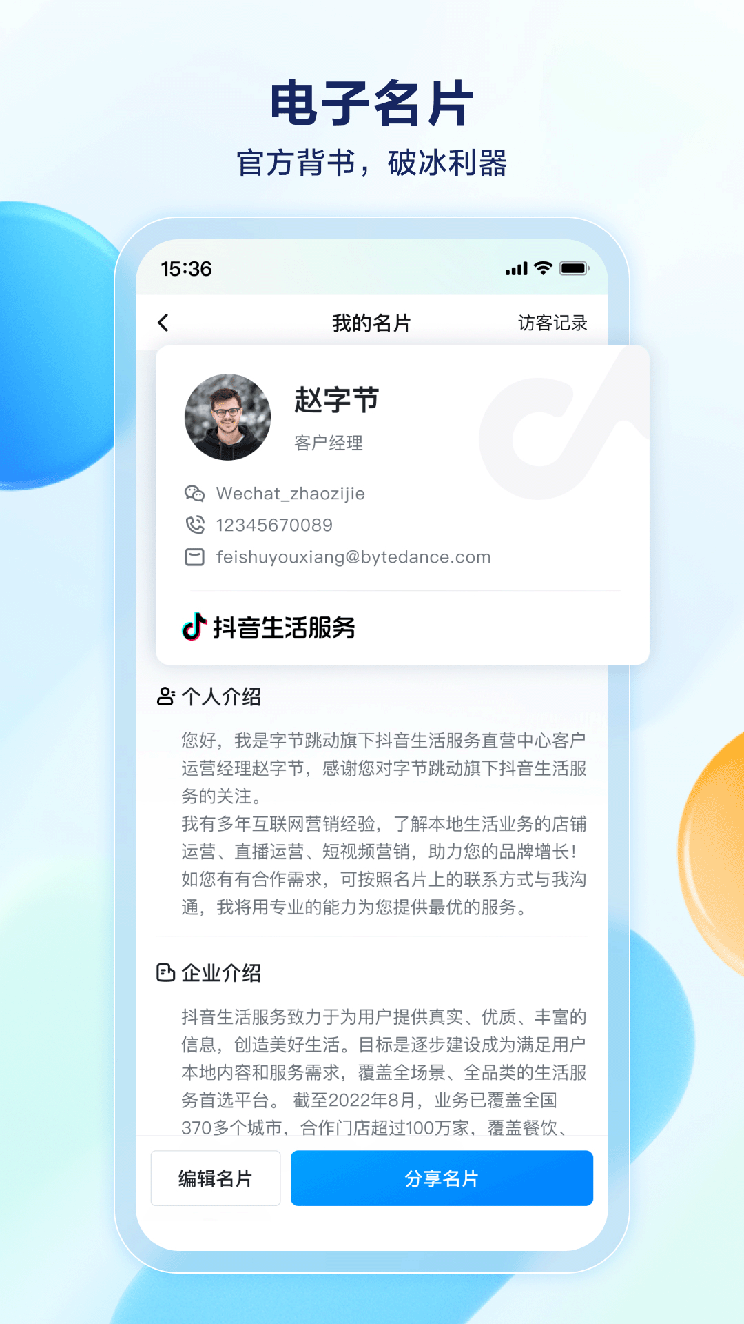 精彩截图-抖音销帮2025官方新版
