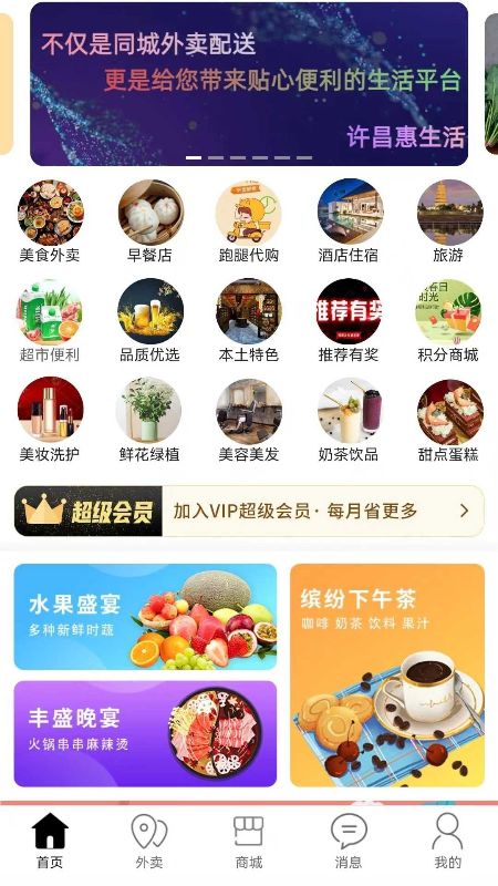 精彩截图-许昌惠生活2025官方新版
