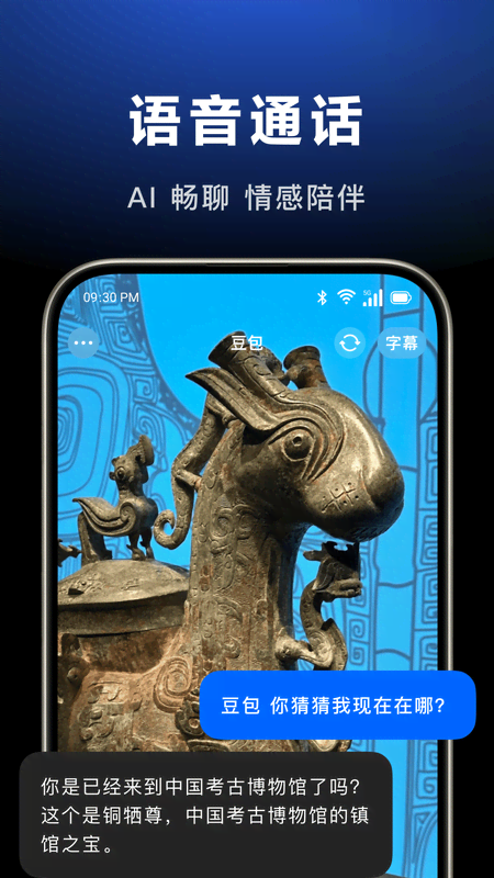 精彩截图-豆包2025官方新版