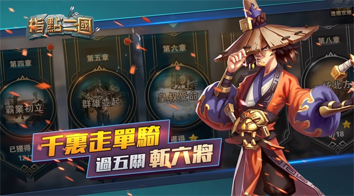 精彩截图-指点三国2025官方新版