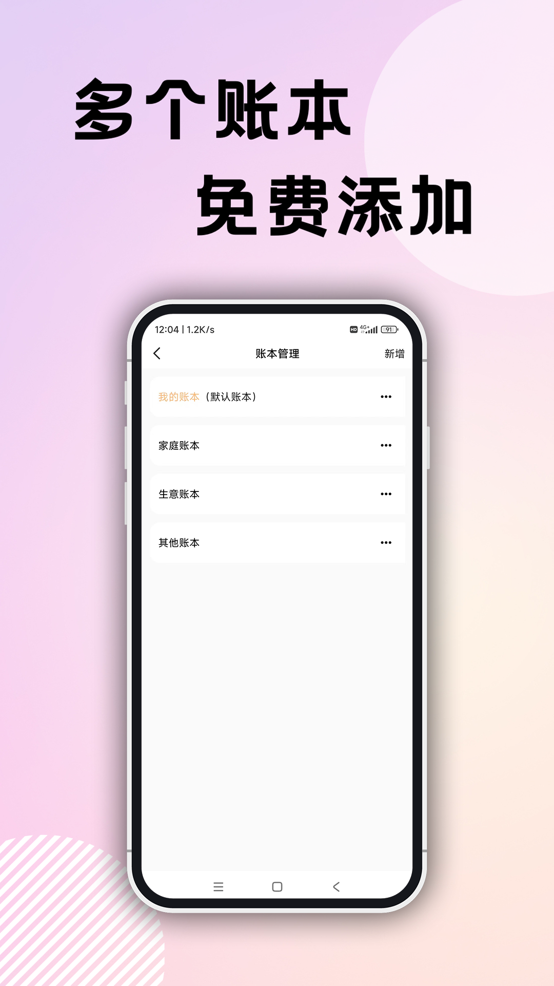 精彩截图-企鹅记账2025官方新版