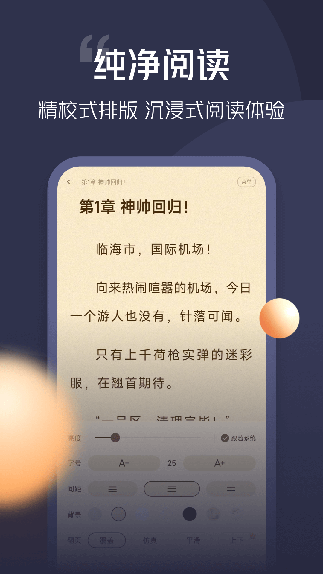精彩截图-青橙小说2025官方新版