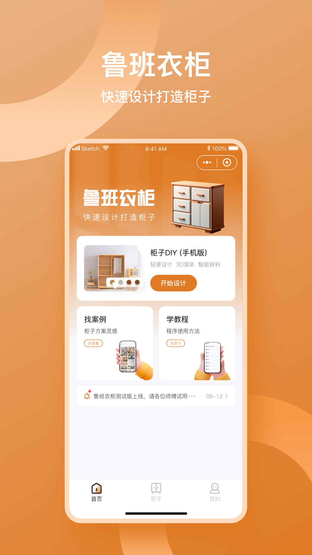 精彩截图-鲁班衣柜2025官方新版