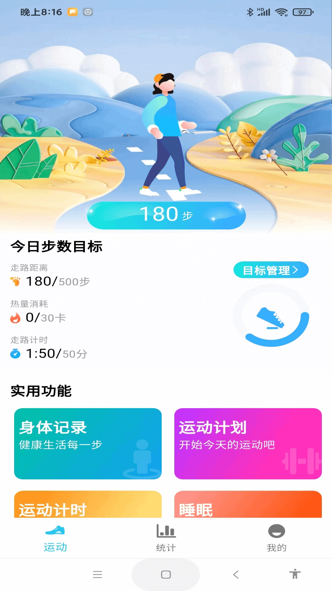 精彩截图-每天计步健康宝2025官方新版