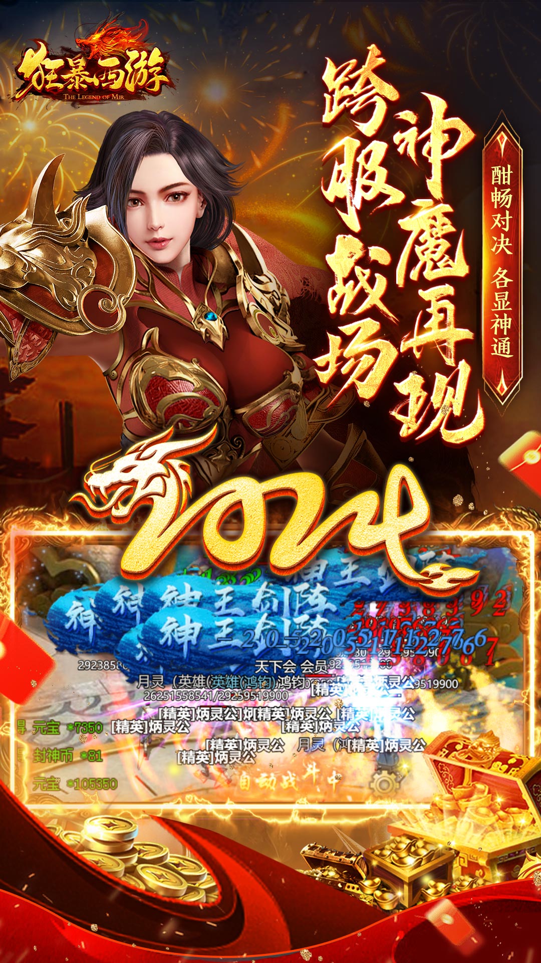 精彩截图-狂暴西游2025官方新版