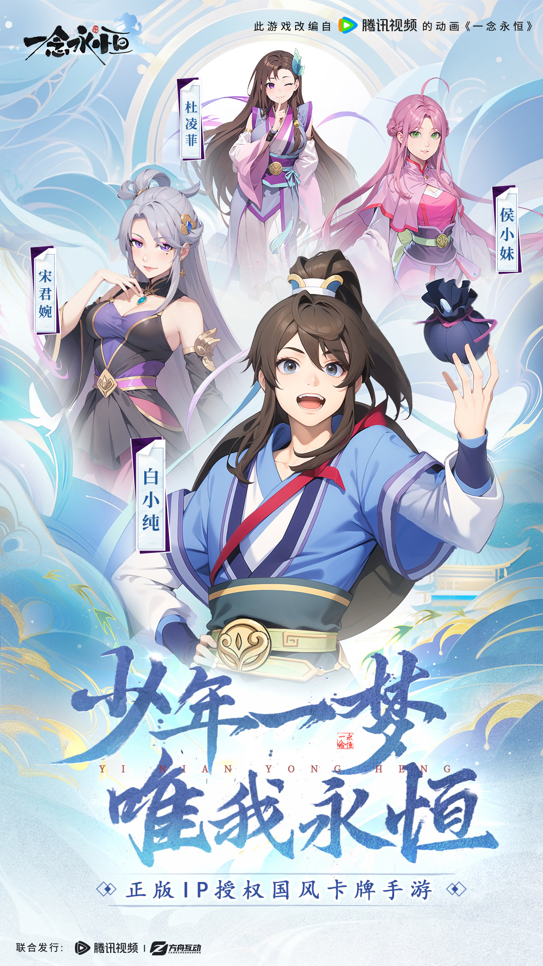 精彩截图-一念永恒：少年追梦2025官方新版