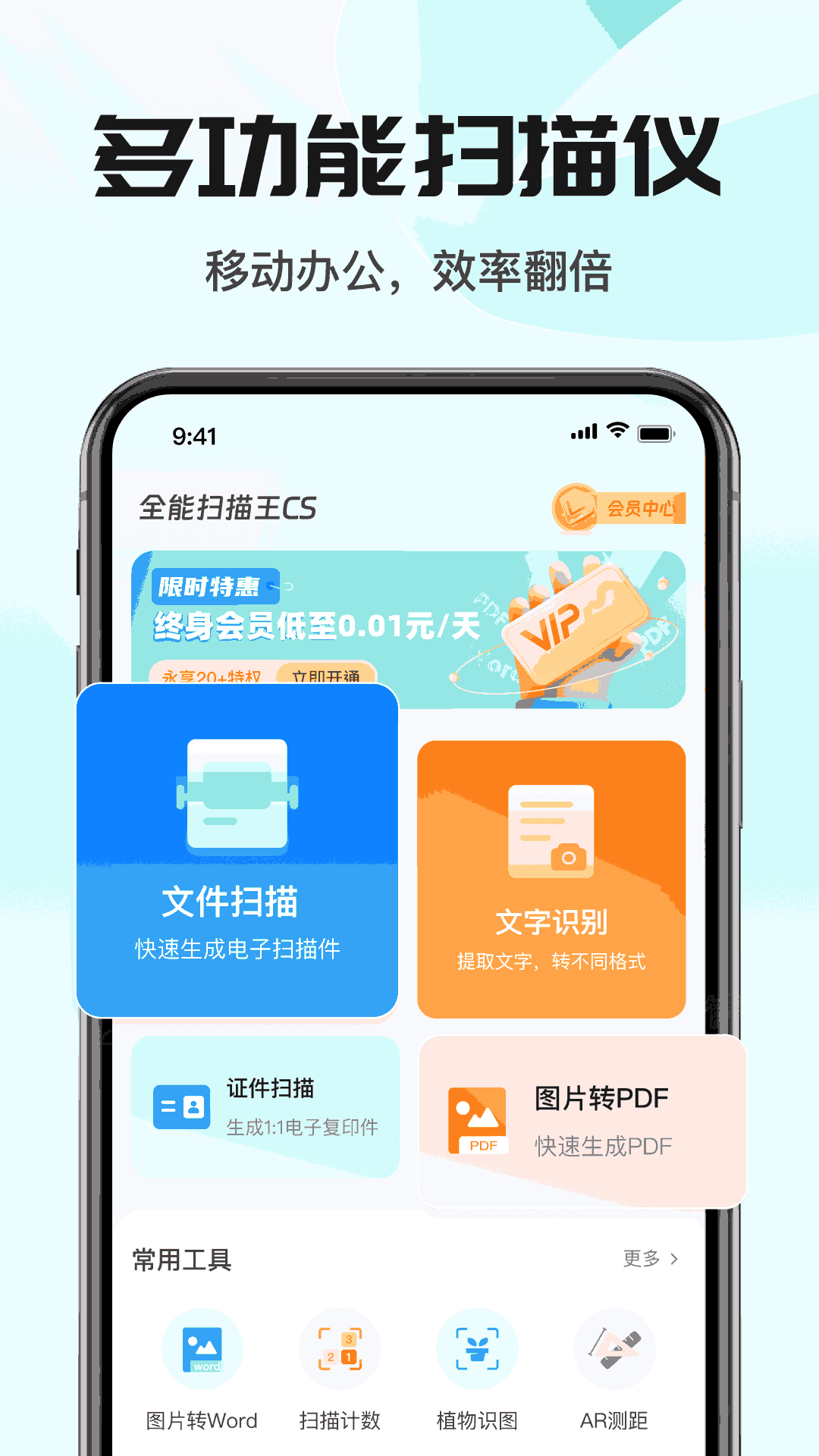精彩截图-全能扫描王CS2025官方新版