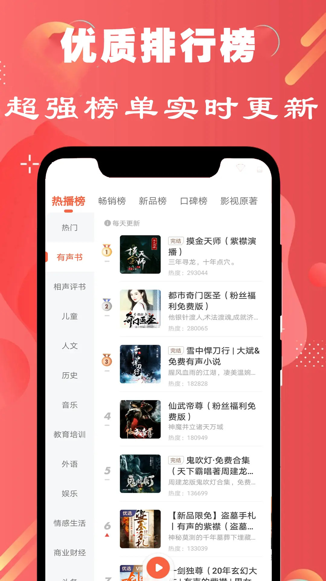 精彩截图-免费有声FM收音机2025官方新版