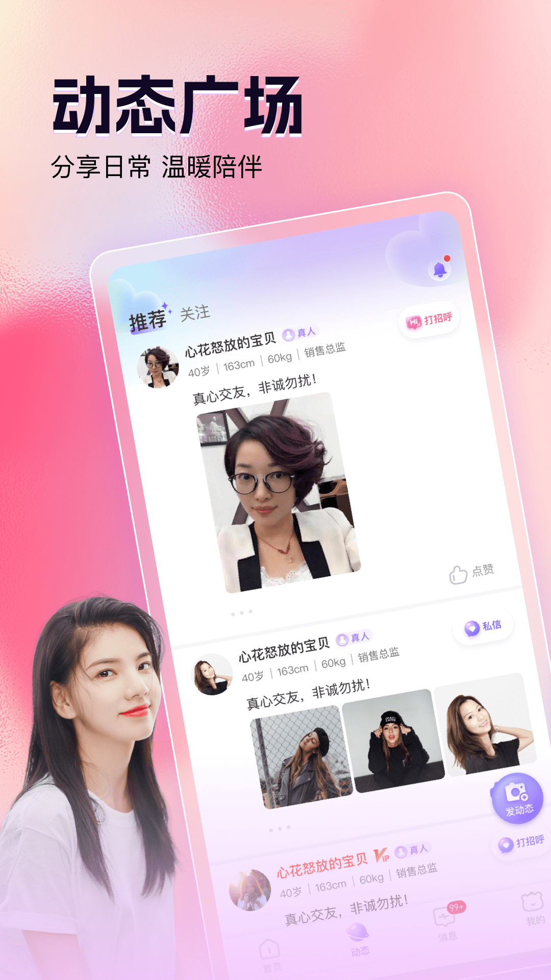精彩截图-爱伴交友2025官方新版