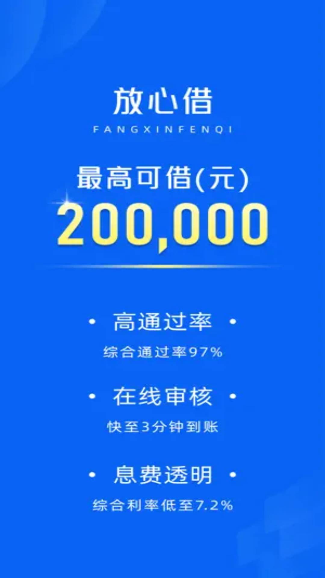 精彩截图-放心借2025官方新版