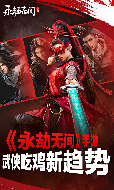 精彩截图-永劫无间2025官方新版