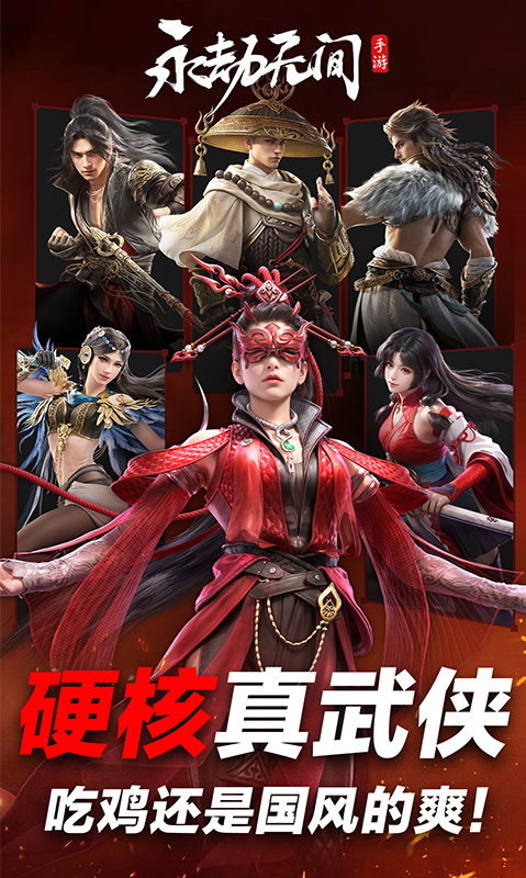 精彩截图-永劫无间2025官方新版