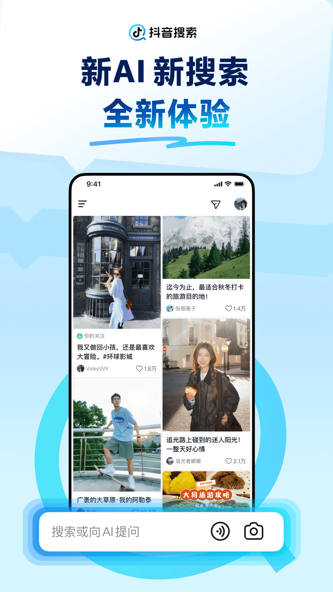 精彩截图-抖音搜索2025官方新版
