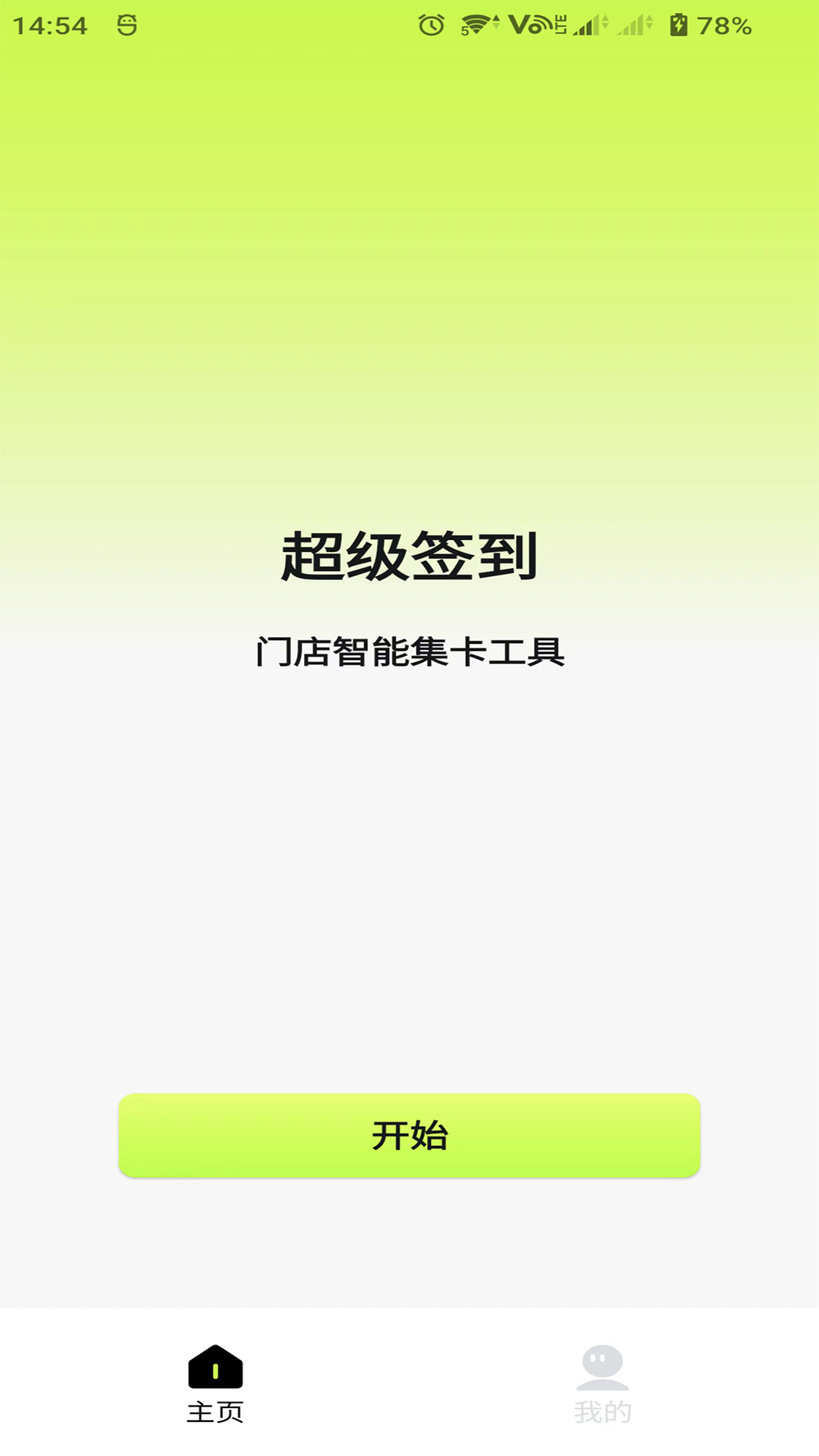 精彩截图-超级签到2025官方新版