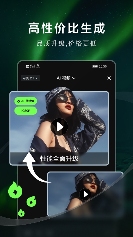 精彩截图-可灵AI2025官方新版
