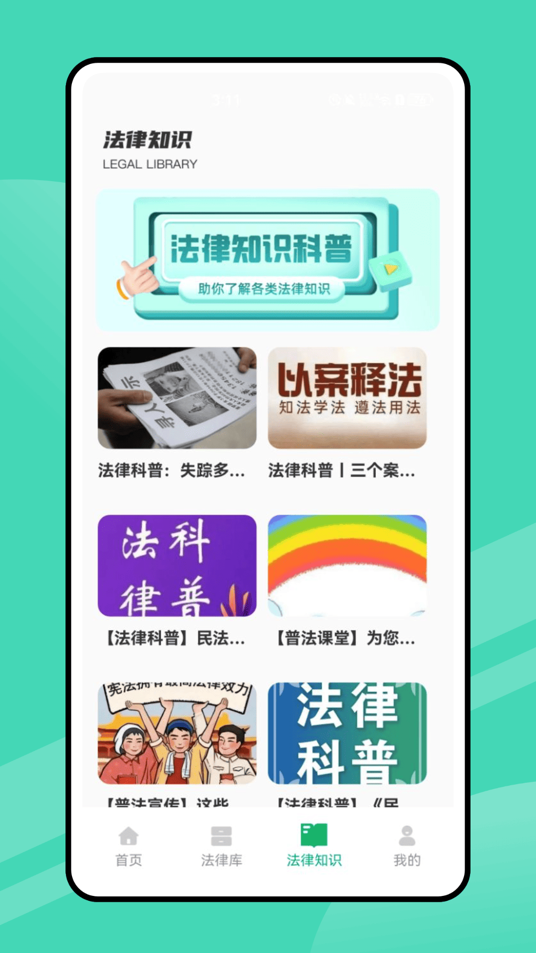 精彩截图-法律法规及司法解释速查2025官方新版