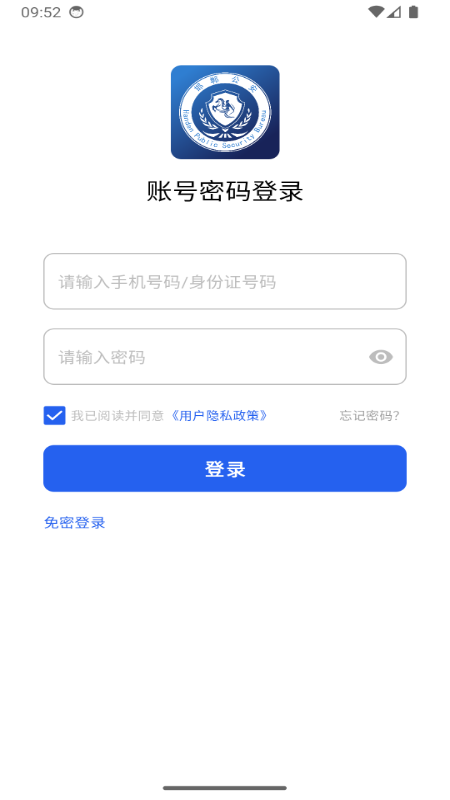精彩截图-智慧警保2025官方新版