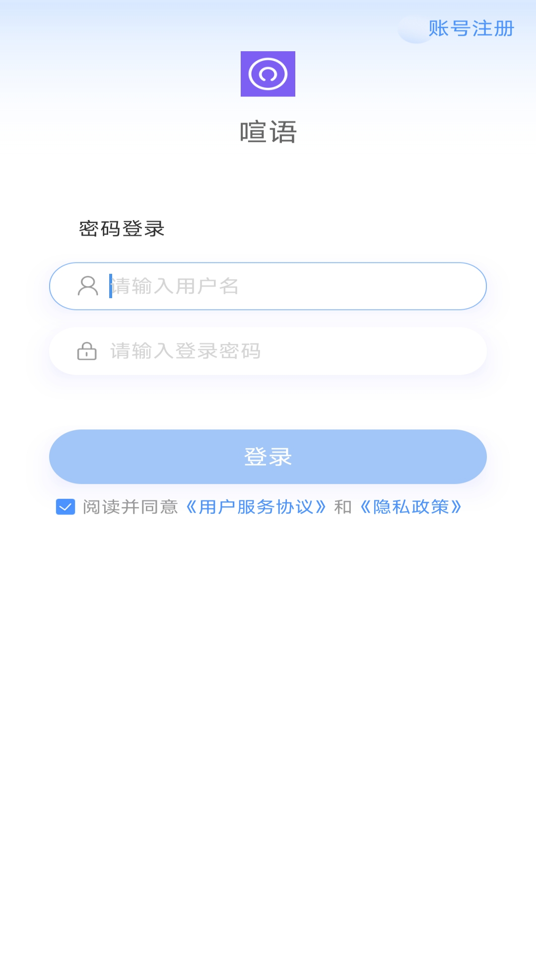 精彩截图-喧语2025官方新版