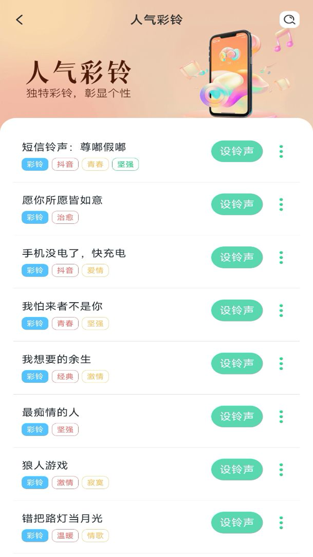 精彩截图-免费铃音多2025官方新版