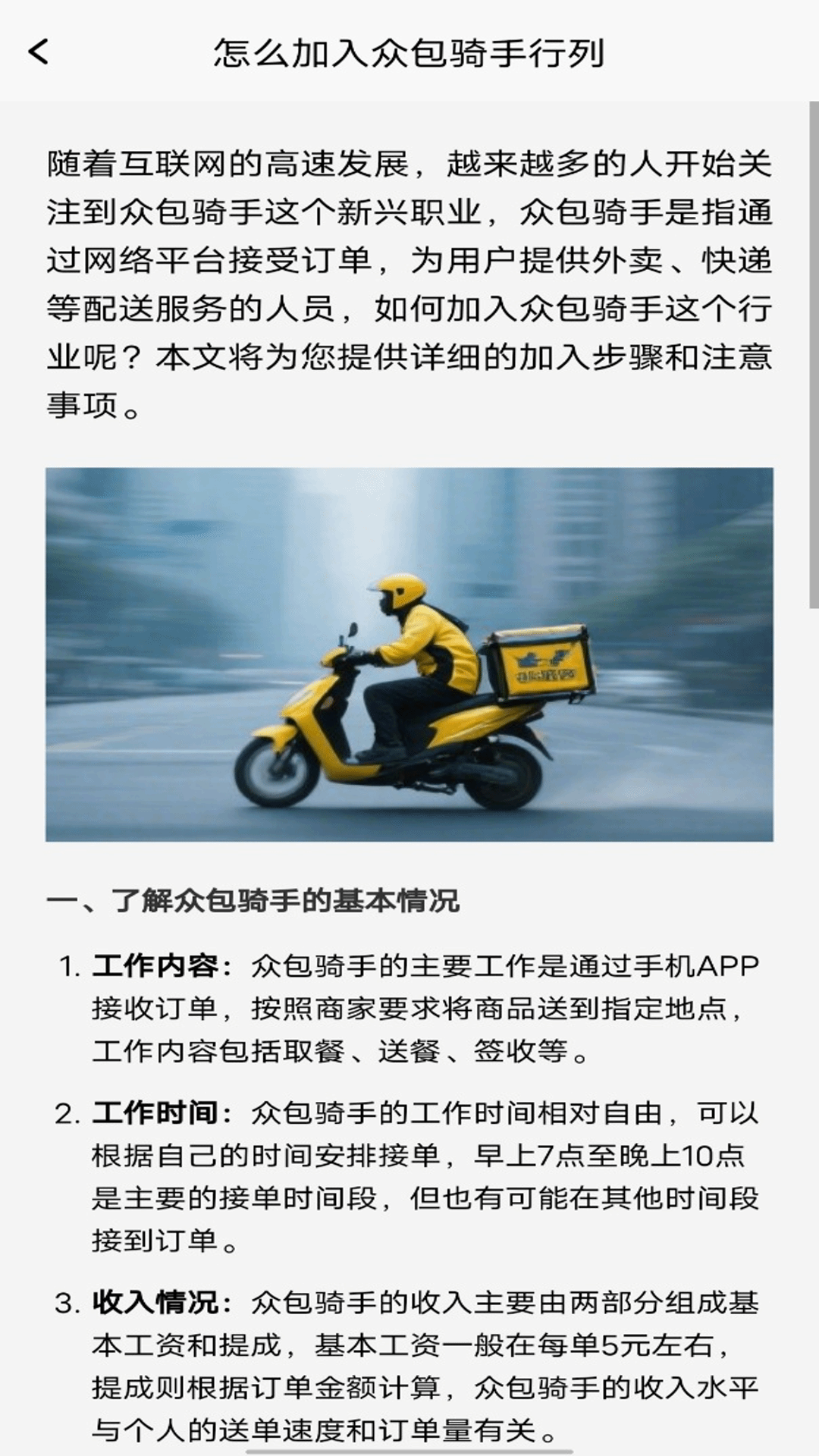 精彩截图-外卖众包骑手2025官方新版