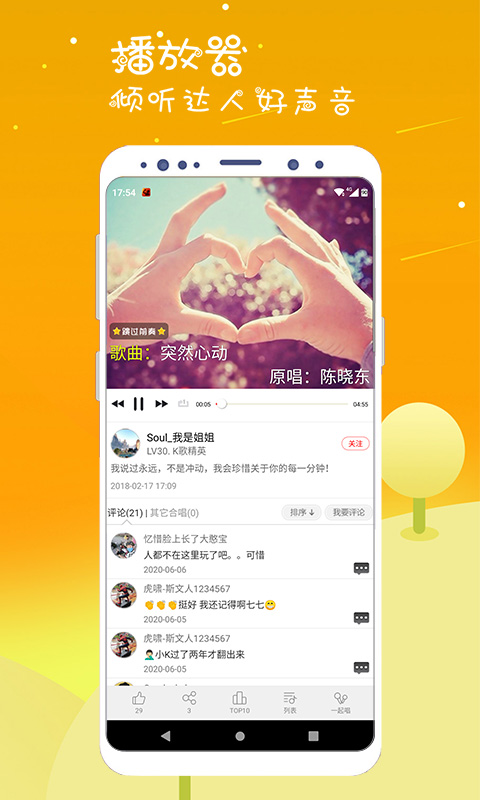 精彩截图-K歌达人2025官方新版