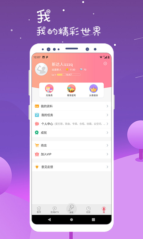 精彩截图-K歌达人2025官方新版
